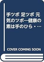 【中古】 決定版人体ツボの科学/こう書房/竹之内診佐夫 中古】 決定版 人体ツボの科学 / 竹之内 診佐夫 / こう書房